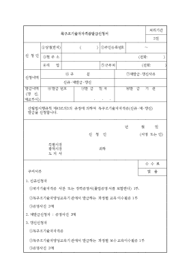 목구조기술자자격증발급신청서